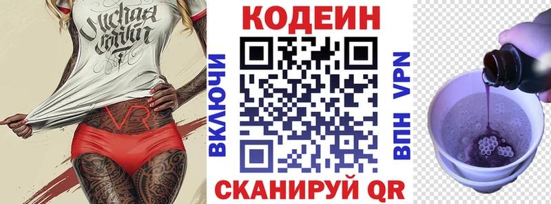 закладки  Верещагино  Кодеиновый сироп Lean Purple Drank 